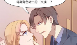 交换吗漫画,奇幻校园的甜蜜冒险