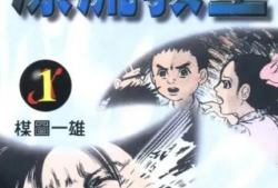 漂流教室 漫画,青春校园的奇幻冒险之旅