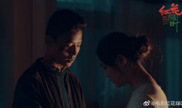 红花绿叶电影,揭秘革命岁月里的生死情缘