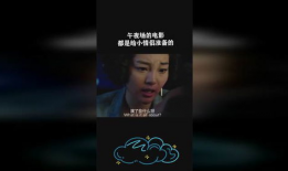 午夜场电影,揭秘午夜场电影的独特魅力
