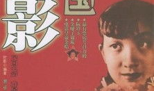 民国电影,探寻百年前的电影传奇
