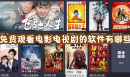 免费 电影,盘点不容错过的热门电影