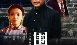 围城电影,爱情与婚姻的围城困境