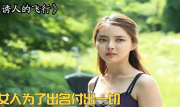 诱人的飞行电影,揭秘电影中的飞行奇观与梦想之旅