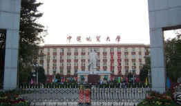 中国地质大学,中国地质大学探索地球奥秘之旅
