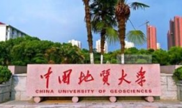 中国地质大学,中国地质大学探索地球奥秘之旅