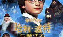 哈利波特与魔法石电影,魔法世界的初探之旅