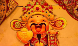 迎财神,财运亨通，福泽满门