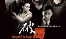 破局电影演员表,实力派演员齐聚，演绎惊心动魄的犯罪悬疑故事